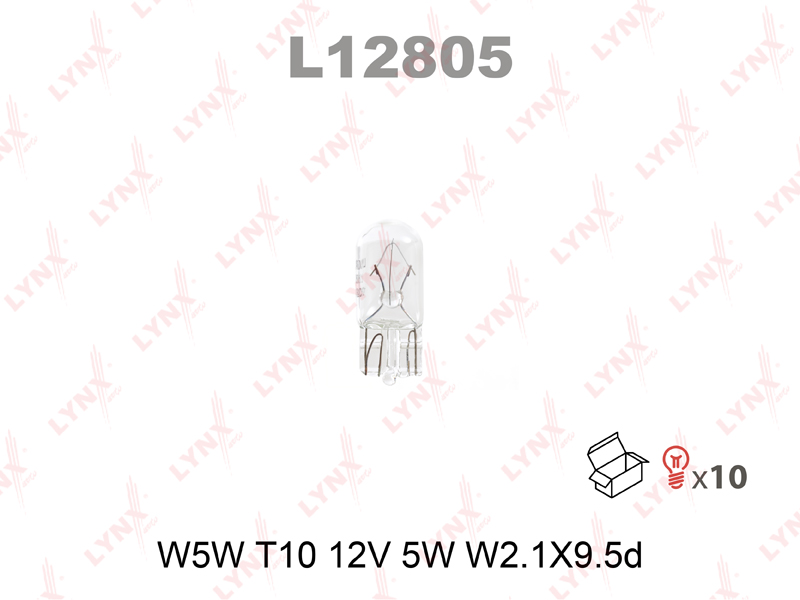 Лампа накаливания (W5W (T10) 12V 5W W2,1x9,5d)